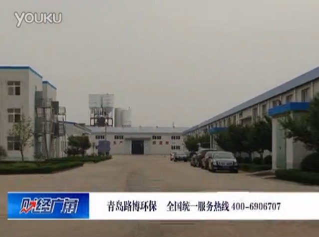 路博環保 青島電視臺《財經廣角》報導