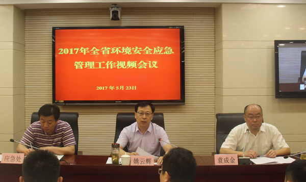 山東省環境安全應急管理工作會議召開