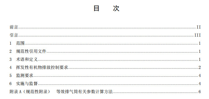 山東省工業鋁型材料揮發性有機廢氣排放標準