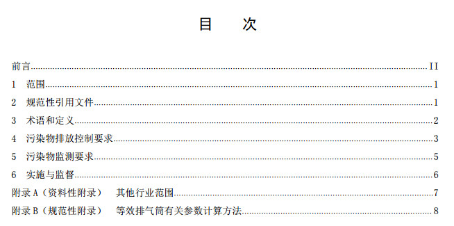 山東省揮發性有機廢氣排放標準