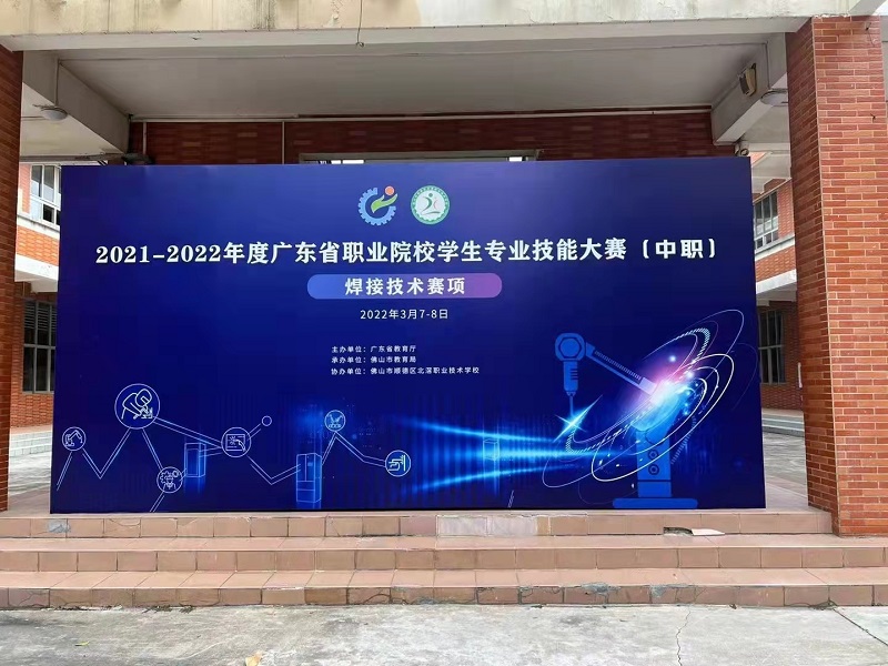 路博環保贊助“2021-2022年度廣東省職業院校技能大賽焊接技術賽項“