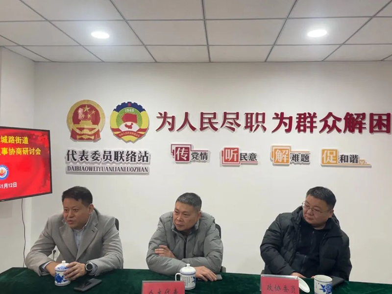 董事長參加“人大代表、政協委員走進社區，開展居民議事協商”活動